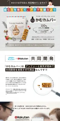 かむカムグラノーラバーのLPデザイン（健康・美容食品・サプリ／グレー系／キレイ系）PC版