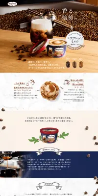 エスプレッソミルク 香味ローストのLPデザイン（スイーツ・スナック菓子／ブラウン系／キレイ系）PC版