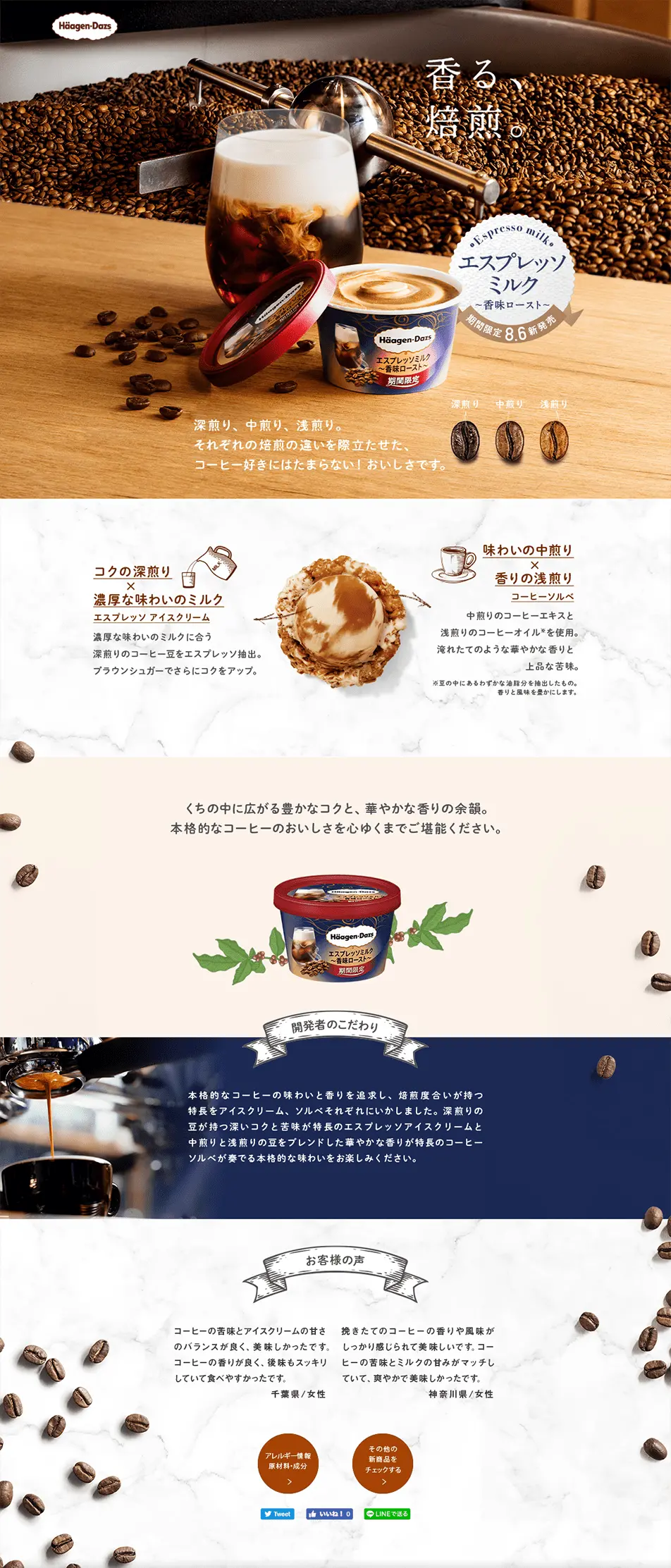 Espresso Milk Fragrant Roast LP design (Sweets and Snacks / Brown tones / Refined style) PC version