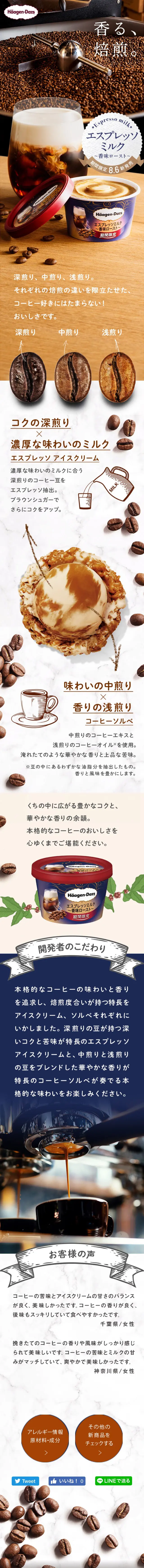 Espresso Milk Fragrant Roast LP design (Sweets and Snacks / Brown tones / Refined style) Mobile version