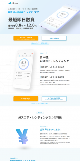 みずほ銀行×ソフトバンク 新しい融資の形 日本初、AIスコア・レンディング