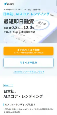 J.Score AIスコア診断のLPデザイン（サービス・保険・金融／ブルー系／信頼・安心系）スマホ版