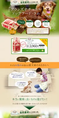 アランズナチュラルドッグフード・ラムのLPデザイン（ペット・花・DIY工具／グリーン系／ナチュラル系）PC版