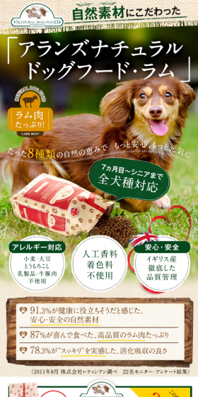 アランズナチュラルドッグフード・ラムのLPデザイン（ペット・花・DIY工具／グリーン系／ナチュラル系）スマホ版