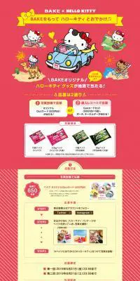 BAKE×HELLO KITTYのLPデザイン（イベント・キャンペーン・体験／ピンク系／かわいい系）PC版
