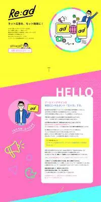 Re:adのLPデザイン（インターネットサービス／カラフル系／派手系）PC版