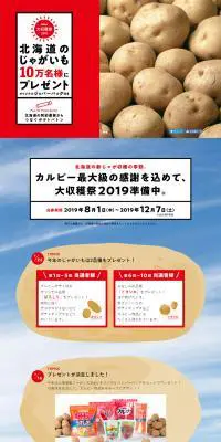 カルビー大収穫祭2019のLPデザイン（イベント・キャンペーン・体験／ブルー系／オーガニック系）PC版