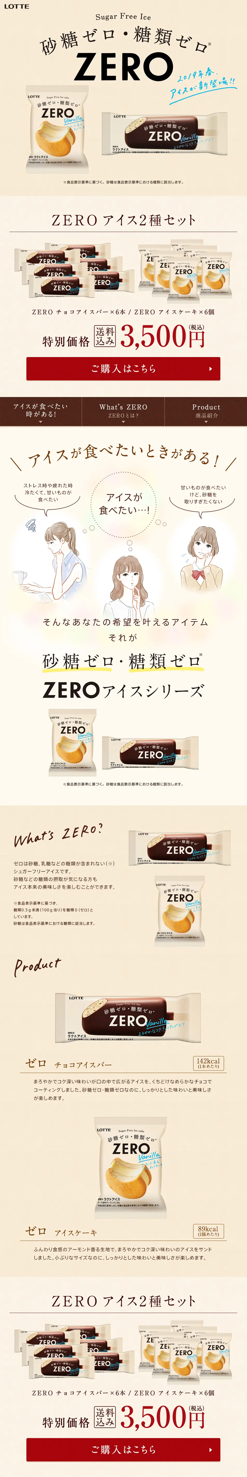 Zero Ice series LP design (Snack foods, gum, and candy / Beige tones / Refined style) PC version