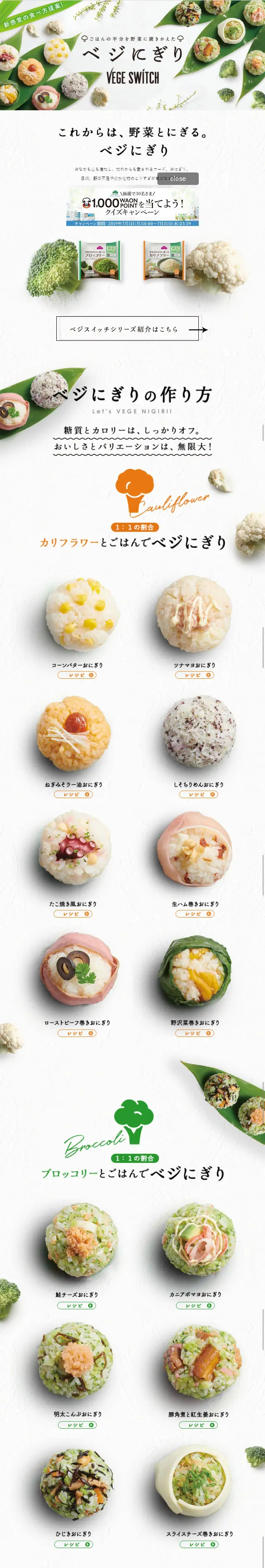 Veggie Nigiri LP design (food / White-based / Simple) Mobile version