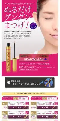 ビューティーラッシュのLPデザイン（美容・スキンケア・香水／ゴールド系）PC版