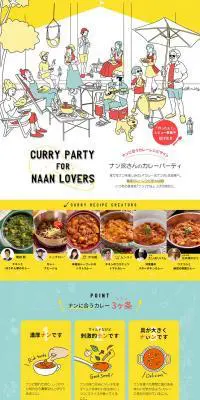 ナン派さんの カレーパーティーのLPデザイン（サービス・保険・金融／イエロー系／マンガ・イラスト系）PC版