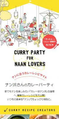 ナン派さんの カレーパーティーのLPデザイン（サービス・保険・金融／イエロー系／マンガ・イラスト系）スマホ版