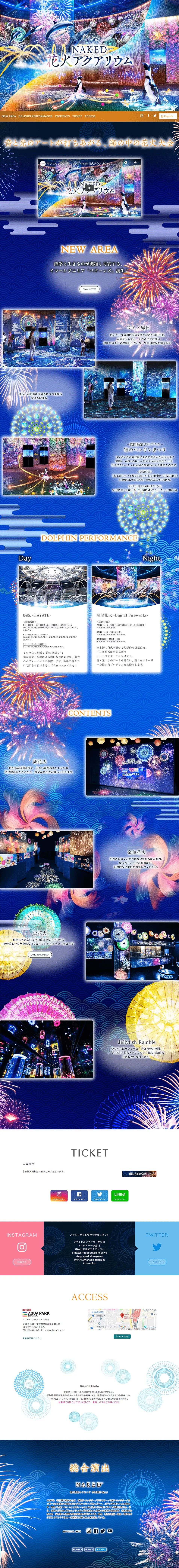 NAKED 花火アクアリウムのLPデザイン（イベント・キャンペーン・体験／ブルー系／和風系）PC版