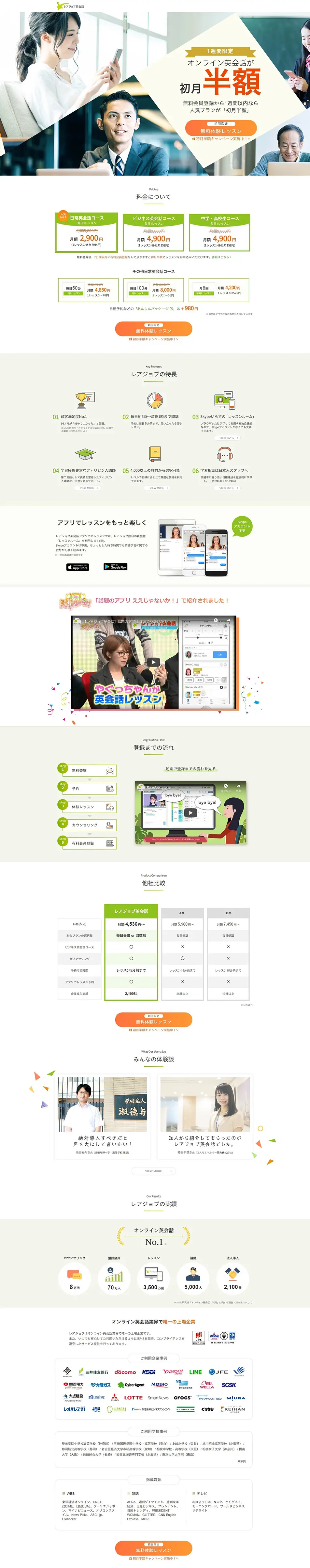 RareJob Eikaiwa LP design (Events, Campaigns, Experiences / Orange tones / Trust and Safety) PC version
