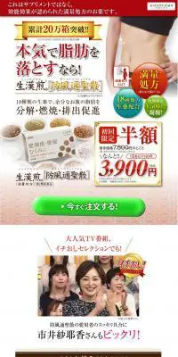 防風通聖散のLPデザイン（健康・美容食品・サプリ／ゴールド系／信頼・安心系）PC版