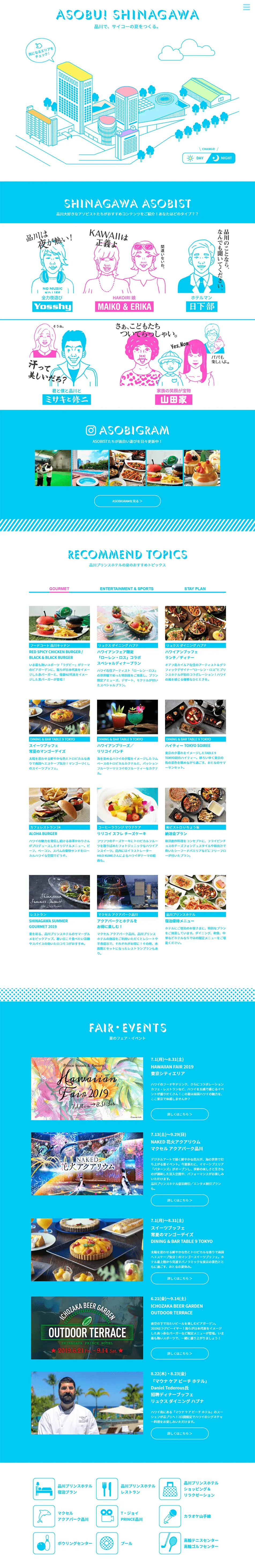 ASOBU! SHINAGAWAのLPデザイン（イベント・キャンペーン・体験／ブルー系／マンガ・イラスト系）PC版