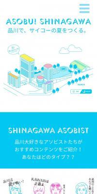 ASOBU! SHINAGAWA