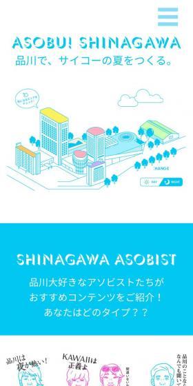 ASOBU! SHINAGAWAのLPデザイン（イベント・キャンペーン・体験／ブルー系／マンガ・イラスト系）スマホ版