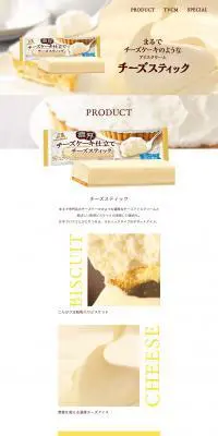 チーズスティックのLPデザイン（スイーツ・スナック菓子／イエロー系／かっこいい系）PC版