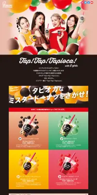 タピオカドリンクのLPデザイン（スイーツ・スナック菓子／ブラウン系／かわいい系）PC版
