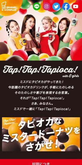 タピオカドリンクのLPデザイン（スイーツ・スナック菓子／ブラウン系／かわいい系）スマホ版