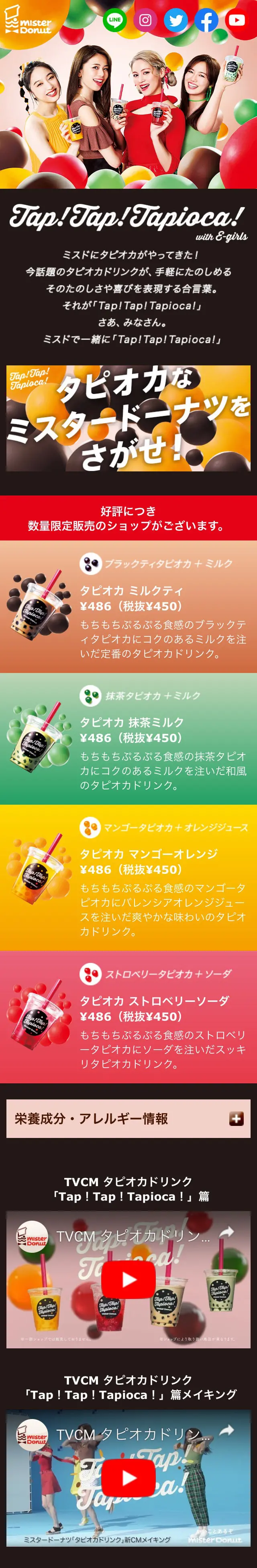 Tapioca drink LP design (Sweets and Snacks / Brown tones / Cute style) Mobile version
