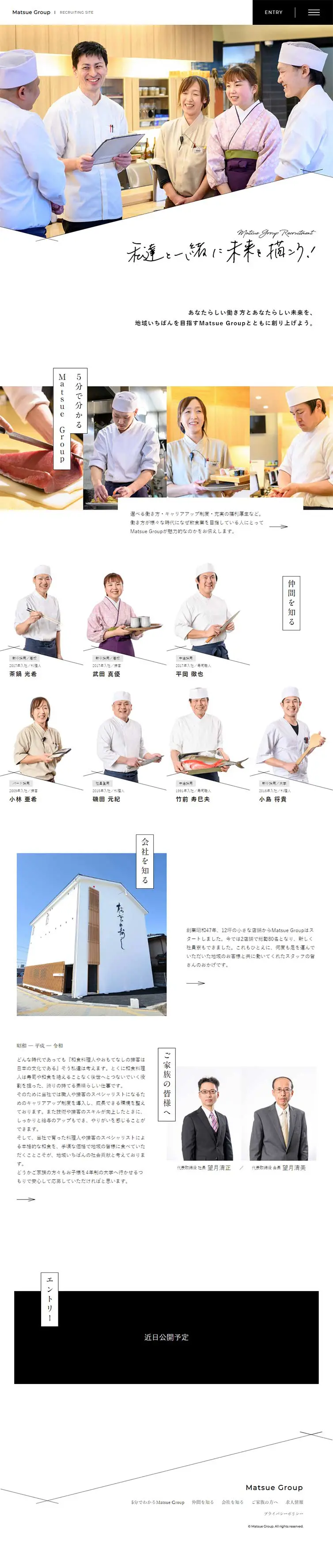 Matsue Group 採用サイトのLPデザイン（求人・採用関連／ブラック系／シンプル系）PC版
