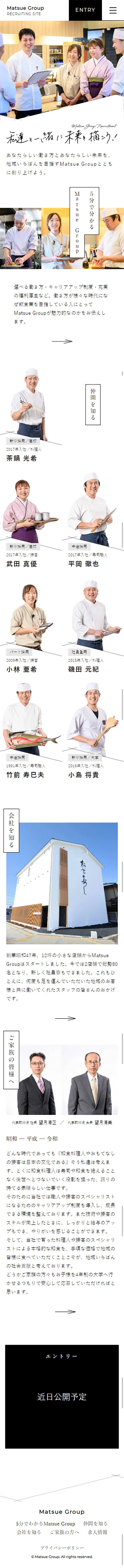 Matsue Group 採用サイトのLPデザイン（求人・採用関連／ブラック系／シンプル系）スマホ版