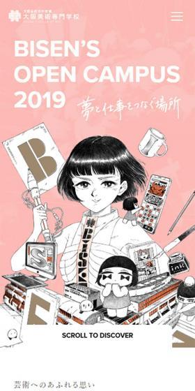 BISEN’S OPEN CAMPUS 2019のLPデザイン(学び・教材/ピンク系/マンガ・イラスト系)スマホ版