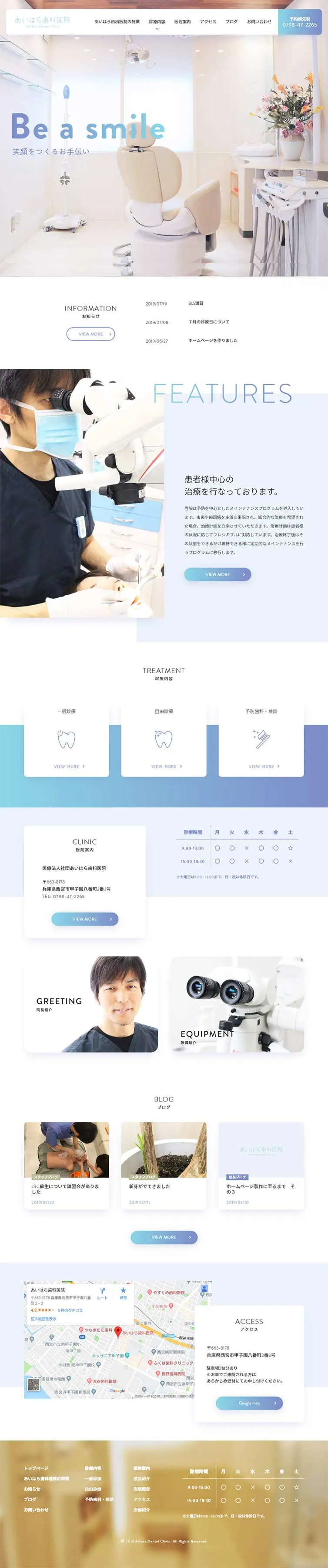 Aihara Dental Clinic LP design (Services, Insurance, and Finance / Shades of blue / Simple) PC version