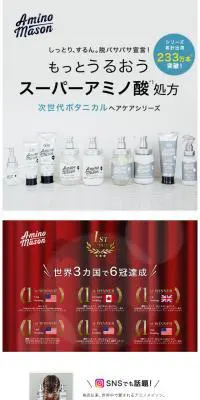 アミノメイソンセットのLPデザイン（美容・スキンケア・香水／ホワイト系／かわいい系）スマホ版