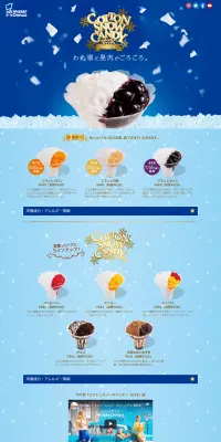 コットンスノーキャンディプレミアムのLPデザイン（スイーツ・スナック菓子／ブルー系／爽やか系）PC版