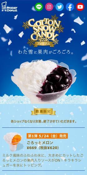 Cottonsnow Candy Premium LP design (Sweets and Snacks / Shades of blue / Refreshing type) Mobile version