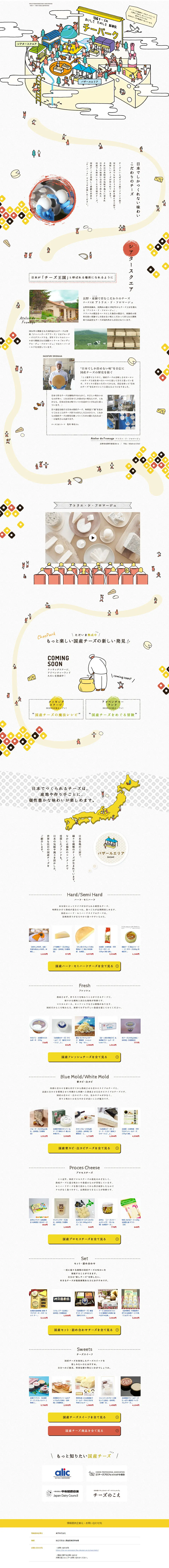 チーパーク！のLPデザイン（食品／イエロー系／かわいい系）PC版