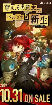 ペルソナ５ ザ・ロイヤルのLPデザイン（本・音楽・ゲーム／ブラック系／かっこいい系）スマホ版