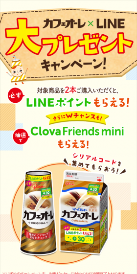 Collect serial codes to receive prizes!