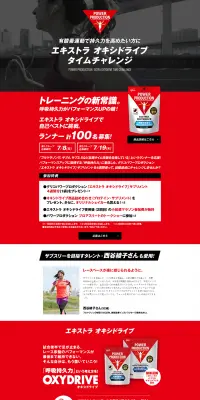 エキストラ オキシドライブ タイムチャレンジのLPデザイン（サービス・保険・金融／ブラック系／シンプル系）PC版