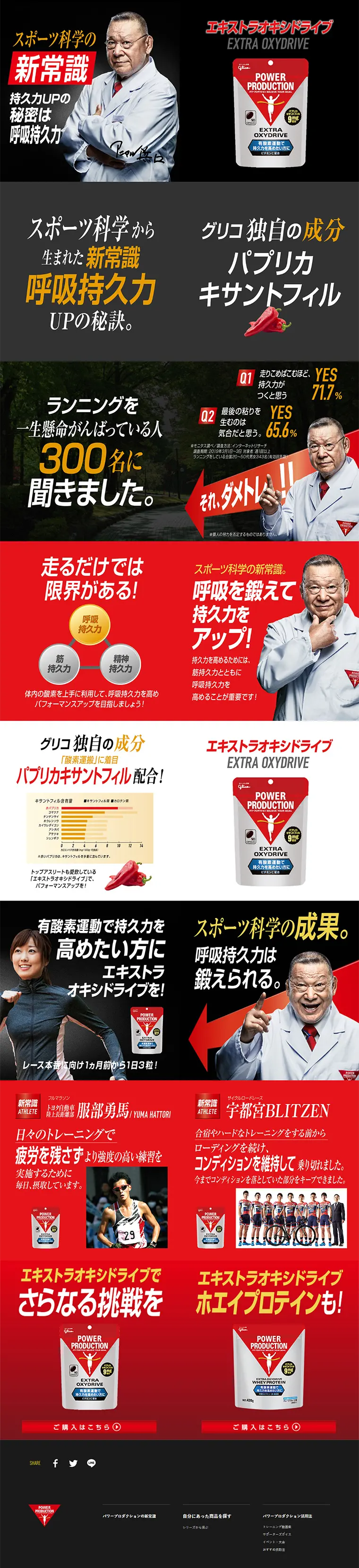 エキストラオキシドライブのLPデザイン（健康・美容食品・サプリ／ブラック系／かっこいい系）PC版