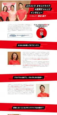 エキストラ オキシドライブ 4週間チャレンジインタビューのLPデザイン（サービス・保険・金融／レッド系／シンプル系）PC版