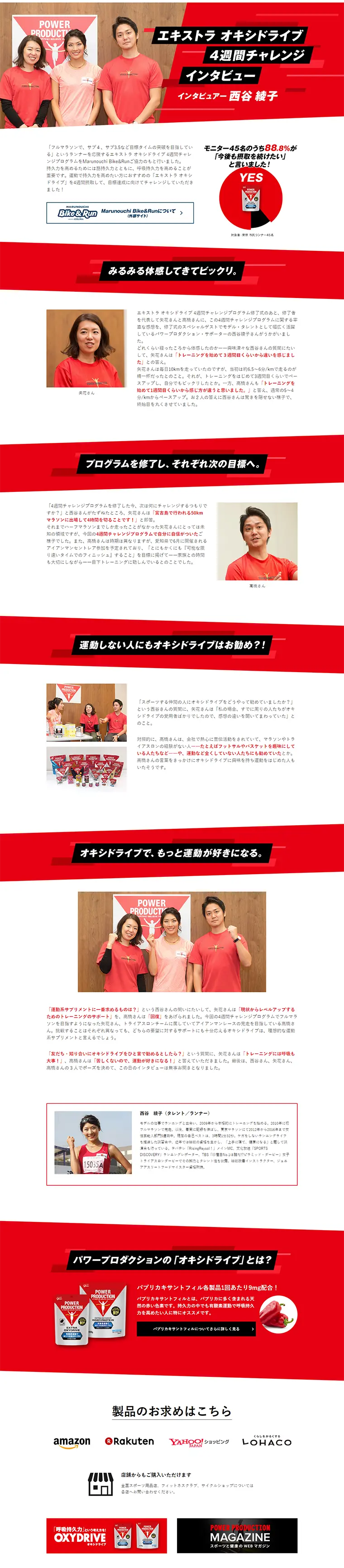 エキストラ オキシドライブ 4週間チャレンジインタビューのLPデザイン（サービス・保険・金融／レッド系／シンプル系）PC版