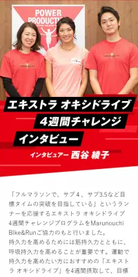 エキストラ オキシドライブ 4週間チャレンジインタビューのLPデザイン（サービス・保険・金融／レッド系／シンプル系）スマホ版