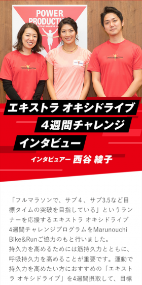 エキストラ オキシドライブ 4週間チャレンジインタビューのLPデザイン（サービス・保険・金融／レッド系／シンプル系）スマホ版