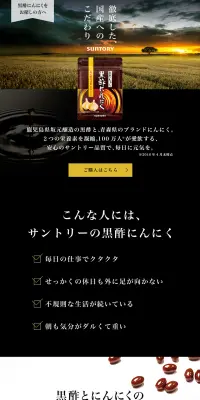 黒酢にんにくのLPデザイン（健康・美容食品・サプリ／ゴールド系／かっこいい系）PC版