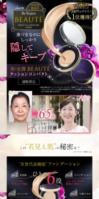 美・皇潤ボーテ クッションコンパクトのLPデザイン（美容・スキンケア・香水／ゴールド系／にぎやか系）PC版