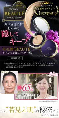 美・皇潤ボーテ クッションコンパクトのLPデザイン（美容・スキンケア・香水／ゴールド系／にぎやか系）スマホ版