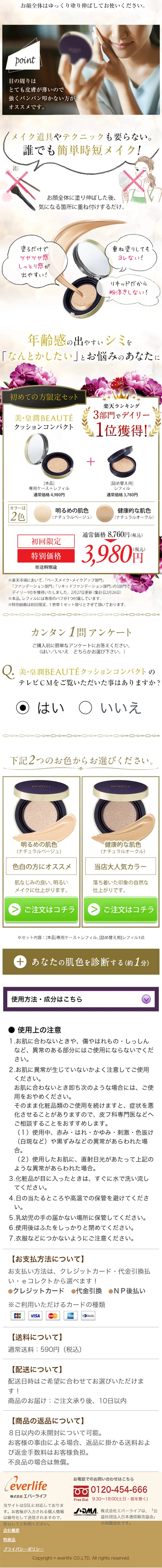 美・皇潤ボーテ クッションコンパクトのLPデザイン（美容・スキンケア・香水／ゴールド系／にぎやか系）スマホ版