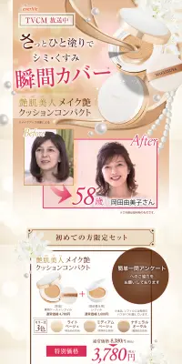 艶肌美人 メイク艶クッションコンパクトのLPデザイン（美容・スキンケア・香水／ベージュ系／キレイ系）PC版