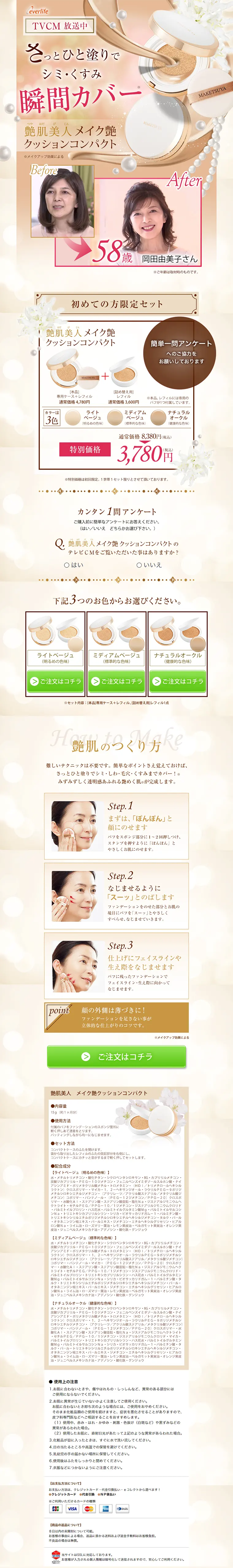 Tsuyahada Bijin Makeup Glow Cushion Compact LP design (Beauty, Skincare, Fragrance / Beige tones / Refined style) PC version