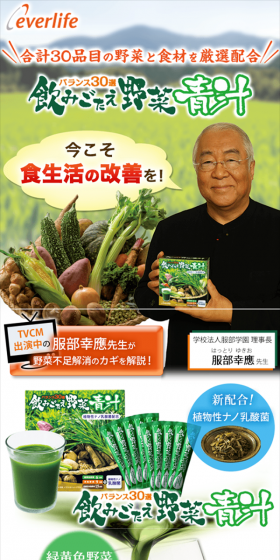 飲みごたえ野菜青汁のLPデザイン（健康・美容食品・サプリ／オレンジ系／健康・癒し系）スマホ版