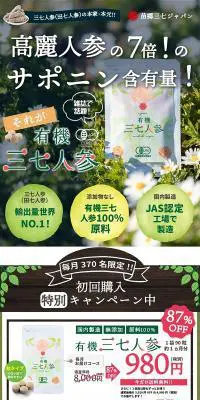 有機三七人参のLPデザイン（健康・美容食品・サプリ／グリーン系／信頼・安心系）PC版